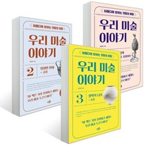 아름다워 보이는 것들의 비밀 우리 미술 이야기 세트, 최경원 저, 더블북