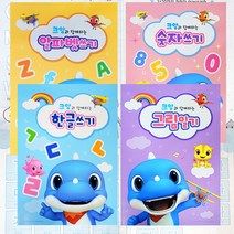 크앙과 함께하는 숫자쓰기 알파벳쓰기 한글쓰기 그림일기 A4 (유치원용) 유치원공부, 크앙과 함께하는 알파벳쓰기
