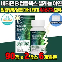 고용량 고함량 고농축 메가 비타민B 비타민 비군 B군 비1 비9 비12 b1 B2 B5 B6 B9 B 6 9 12 티아민 니아신 판토텐산 피리독신 B100 VITAMIN 영양제, 90정 X 2통 (6개월분)