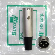 HS-3MS 캐논(수) XLR 마이크커넥터 플러그 젠더 잭 컨넥터 국내생산, 단품