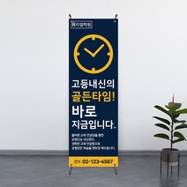 [학원 배너] 고급 PET지 실사 출력 실내 실외 물통 스탠드 거치대 배너 제작 600x1800, 디자인8 - 고급쿨코팅(무광)