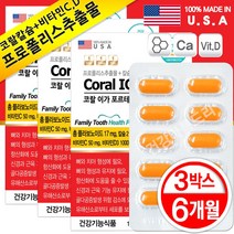 NEW 코랄 이가 포르테 골드 프로폴리스 산호코랄칼슘 비타민D 비타민C 식물스테롤 브로멜라인 콜라겐 리소짐 옥수수수염 치아칼슘제, 60정, 3통