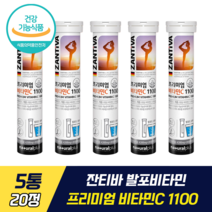 잔티바 발포비타민 프리미엄 비타민C 1100 식약처 기능성 인증 권나라 물에 타먹는 발포형 영양제 비타민C 1100mg 함유 설탕 카페인 무첨가 천연 레몬 페퍼민트 라임향, 5통, 20정