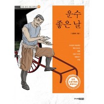 운수 좋은 날