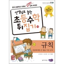 규칙, 안수진 글, 성우주니어