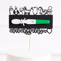 임밍아웃토퍼 반가워 베이비샤워 만삭사진소품, 단품
