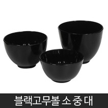 발롱뷰티 블랙 고무볼 블랙 스파출라 소 중 대 모델링볼 석고볼 팩도구, 블랙고무볼 소