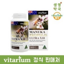 비타리움 마누카 프로폴리스 울트라X10 플라보노이드