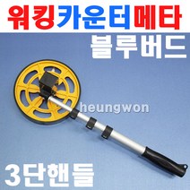 블루텍 워킹카운터 BD-WC200 4001894 워킹메타