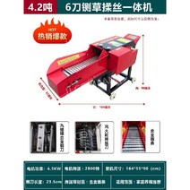 단두대 잔디 분쇄기 사료 분쇄 통합 절단, 6칼 4.2톤 단두대 반죽기 + 2상 4.5kW 모터