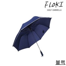 [오늘의최저가]플로키 대형 접이식 자동골프우산 (검정색)#165858EA, 쿠팡 본상품선택