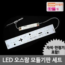 오스람KS안정기+자석포함 기판 [20W] 욕실 [오스람] LED모듈 LG칩, 상세페이지 참조, 상세페이지 참조