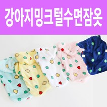 (강아지) 강아지옷 수면 잠옷 밍크털 겨울 따뜻한 잠자는시바, (강)짱도형-화이트