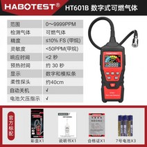 가연성 가스 감지 경보 테스터 가정용 천연 가스 누출 감지기 가스 액화 가스 누출 감지기, HT601/B 공식 표준 구성