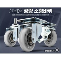 2.5인치 경량용 우레탄 카트 수레 소형 카트바퀴 접이식 운반장비 마트대차 공장 택배, 2.5인치인라인고정