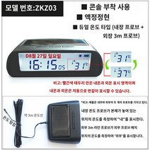자동자시계 차량용 태양열 디지털 무선 시계 야광, ZKZ03 정현 (쌍온) 장항속