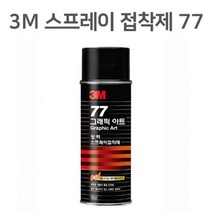 쿨샵 3M 강력고정용 스프레이 접 착제 155ml 타르제거 507EA, 본상품선택
