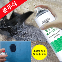 우레탄 방수 및 누수 보수 스프레이 방수 코팅제 스프레이 450ml *6, 화이트*6