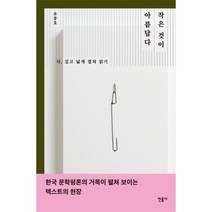 이노플리아 작은 것이 아름답다 시 깊고 넓게 겹쳐 읽기, One color | One Size@1