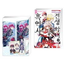 만화 악역의 엔딩은 죽음뿐 4 + 전생 악녀의 흑역사 1 (전2권)