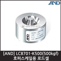 [AND] LC8701-K500(500kgf) 로드셀 / 호퍼스케일용