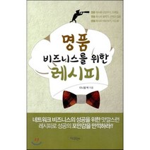 명품 비즈니스를 위한 레시피, 아이프렌드, 다니엘 박 저