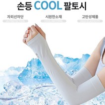 남성 여성 운전 골프 축구 쿨링 팔토시 손등토시 자외선 차단 가리개, 자외선 차단 쿨토시 핑크