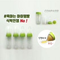 콤파스아이 초중기 이유식 필수 아이템 이유식쭉쭉이, ONE COLOR 일반형, 2개