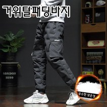 남성 겨울 캐주얼 패딩바지 거위털 등산/야외작업 방