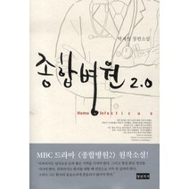 종합병원 2.0: 호모 인펙티쿠스, 청년의사