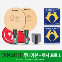 하이러닛 탁구라켓 루나카본 + 참피온 헥사프로1 조합, 시합구6입+가방(스카이)