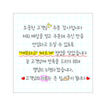 손글씨스티커 1000매 8X8 손편지 배달 포장 음식점 식당 쇼핑몰 리뷰 스티커 인쇄 디자인진리, 손글씨02