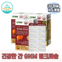 식약청인증 개별포장 GNM 조정석 생 유산균 건강한 간 밀크씨슬 밀크시슬 장 건강 실리마린 러셀 프로 바이오틱스 락토바실러스 람노서스 비피도 프락토 올리고당 1일 1캡슐, 4개(4개월), 30캡슐