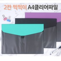 오더고 A4 2칸 방수 유입물 투명클리어파일 파일철 부동산 서류정리, 색상, 블랙