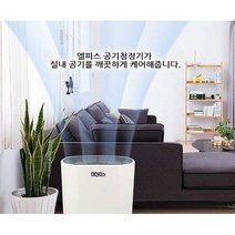 엘피스 공기청정기 미세먼지 바이러스 먼지제거기 공기청정기필터 원룸공기청정기 가습공기청정기 공기순환기 공기청정기청소 환기청정기 살균공기청정기 공기정화기 집먼지 아파트환풍기