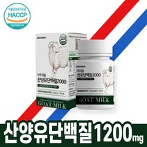 산양유단백질2000 30정 네덜란드 산양유 BCAA 류신 타블렛 알약 분리유청 단백질 아이소루신 이소류신 이소로이신 Goat milk Leucine 유신 뮤신 뉴신 루신 누신, 1통