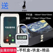 스마트폰 금욕상자 휴대폰 케이스 자물쇠 중독치료 시험공부 타이머 수험생 직장인 학생, 메탈실버타임록+휴대폰박스+철제박스