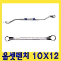 한경공구 양구 메가네 옵세트 옵셋 렌치 10X12, 1개