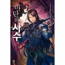 마탄의사수 49 - 이수백, 단품, 단품