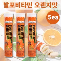 물에타먹는비타민 타먹는비타민 발포비타민 발포비타민C 비타민C1000 비타민씨 비타민C 발포비타민정 비타민B 나이아신 판토텐산 함유 영양제 5통