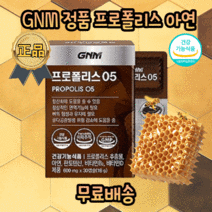 호주산 프로폴리스 항염 몸속 만성 염증 구내염 질염 비염 귓병 기관지 면역력 암환자 항산화 항균 향균 영양제, 3개월분, 3개, 30정