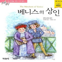 베니스의 상인 동화책