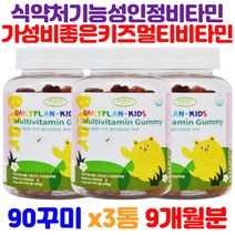 어린이 종합비타민 비타민d 비타민e 뼈건강 영양제 비타민b6 피리독신 비타민비 바이오틴 건강식품 유아영양제 고함량비타민 젤리비타민 유아비타민 건강보조식품 젤리영양제 농축딸기주스