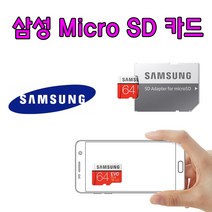 스마트폰 전용 삼성 EVO PLUS Micro SD카드 갤럭시S9 SM-G960S SM-G960K SM-G960L 호환 삼성전자 32G 64G SD 외장 메모리 카드, 32GB