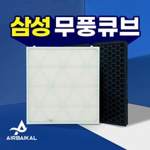 무풍 큐브 필터 CFX-H170D AX47R9980SSD, 01_프리미엄알파(13등급)