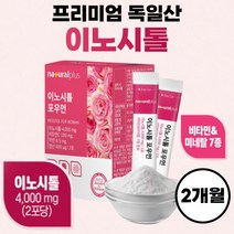 고함량 이노시톨 가루 스틱 미네랄 이너시톨 독일산 원료 이노시툴 엽산 분말 차 파우더 푸드 알파 고급 마이 미오 여성 여자 이노 시툴 비타C 비타씨 아연 직장인 40대 약 2개월