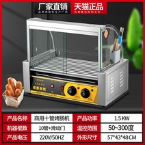 붕어빵진열대 온장고 온열대 보온기 거치대 전기식, 전기튜브 10개 + 미닫이문  + 기프트 팩