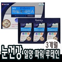 90캡슐x1박스 루테인 눈영양제 건강 노화 관리 남성 여성 중학생 고등학생 부모님