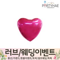 (주)파티해 러브이벤트 스몰웨딩 용품4 O - 프로포즈 브라이덜샤워 결혼 기념일 생일 은박풍선 호일풍선 숫자풍선 알파벳풍선 하트풍선 제작풍선, O09.은박하트4인치-푸치샤