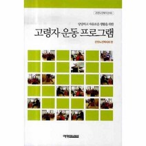 이노플리아 고령자 운동 프로그램 - 3 은천노인복지신서, One color | One Size@1